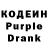 Кодеиновый сироп Lean Purple Drank arman taghizade